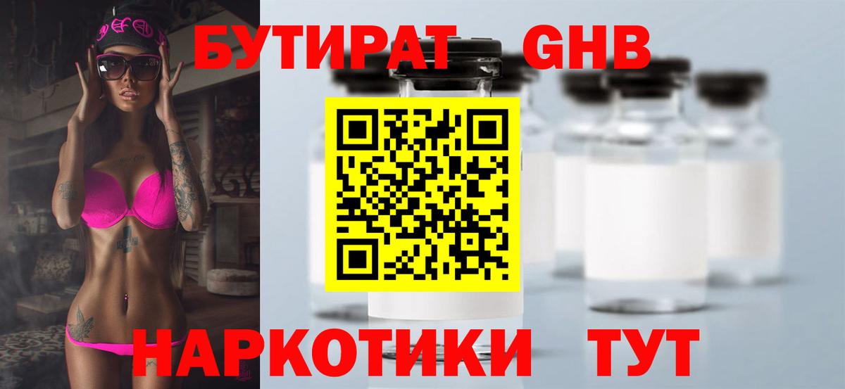 Орёл  Бутират бутандиол  Вход с VPN 