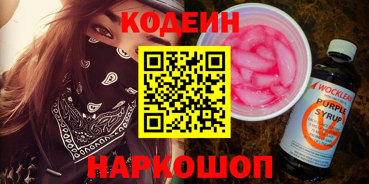 Орёл  Кодеин напиток Lean (лин)  Codein Purple Drank  Вход с VPN 