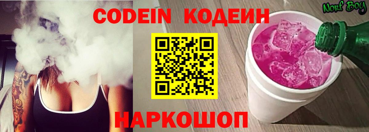 Codein напиток Lean (лин) Орёл