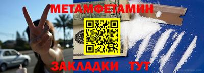 метамфетамин Бузулук