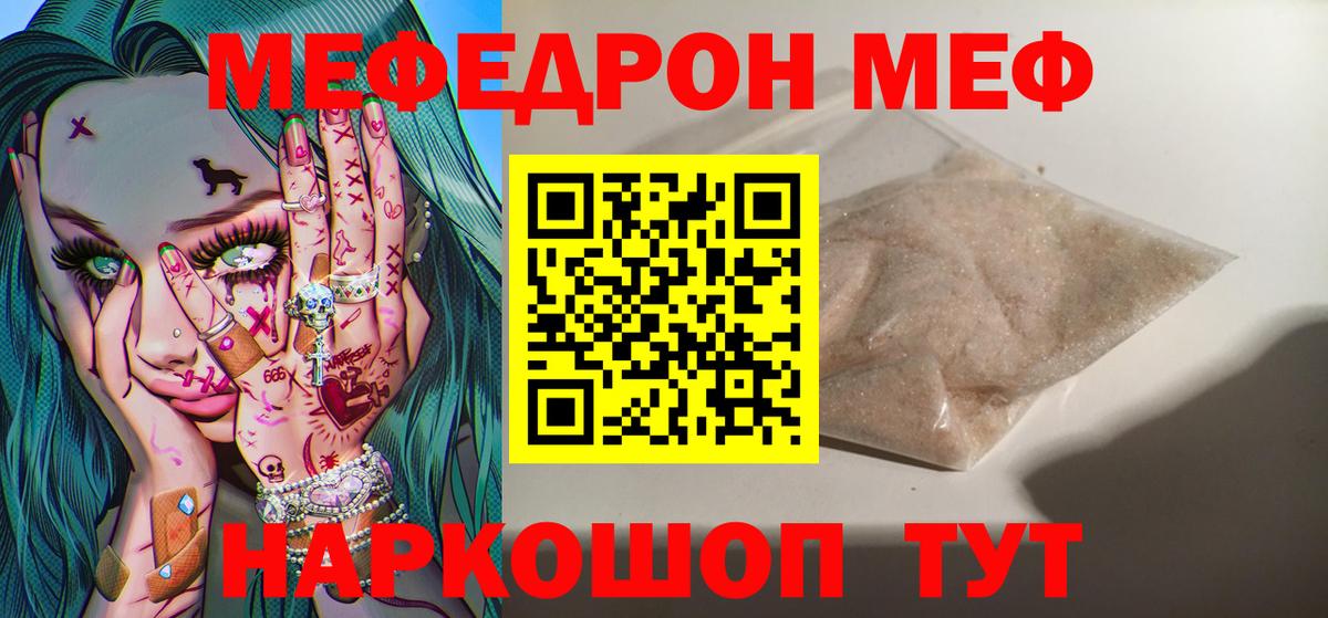 Меф мяу мяу Орёл